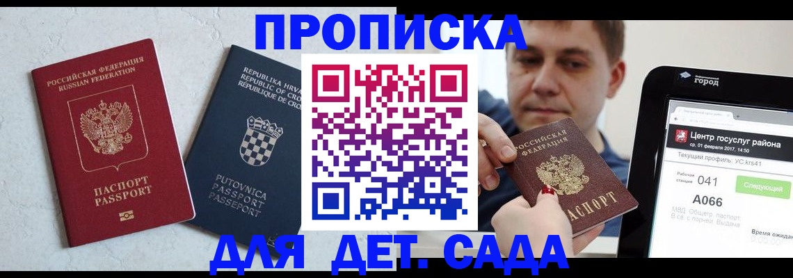 прописка гарантия в Долгопрудном