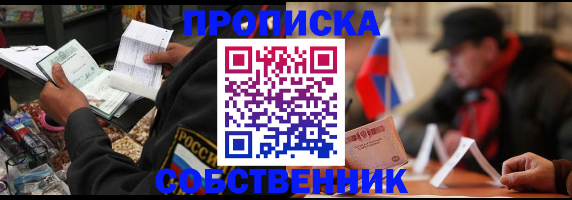 прописка ребенка в Долгопрудном