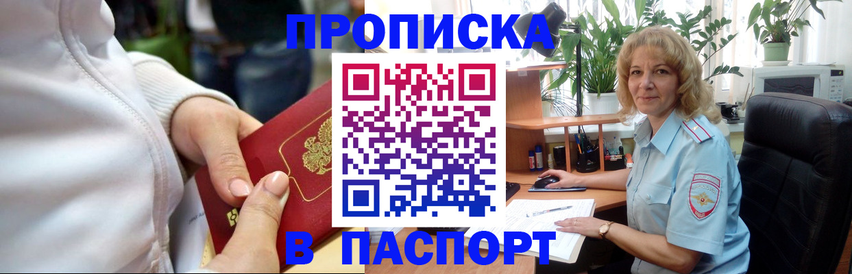 прописка ребенка в Долгопрудном