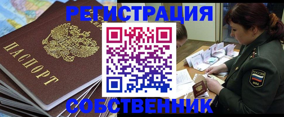 временная регистрация для всех в Долгопрудном
